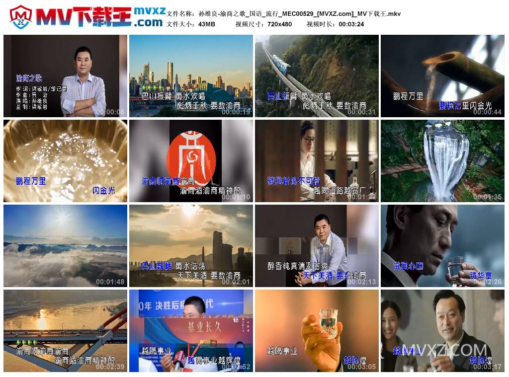 孙维良-渝商之歌_国语_流行_MEC00529